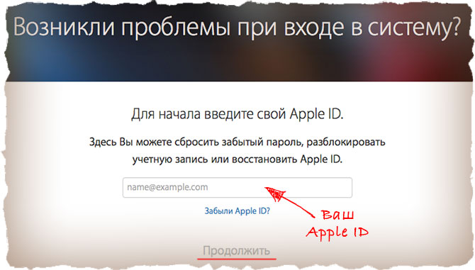 Способы восстановления пароля от Apple ID
