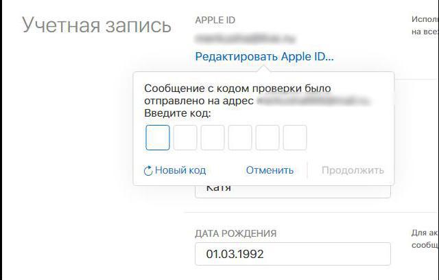 Изменение данных профиля Apple ID
