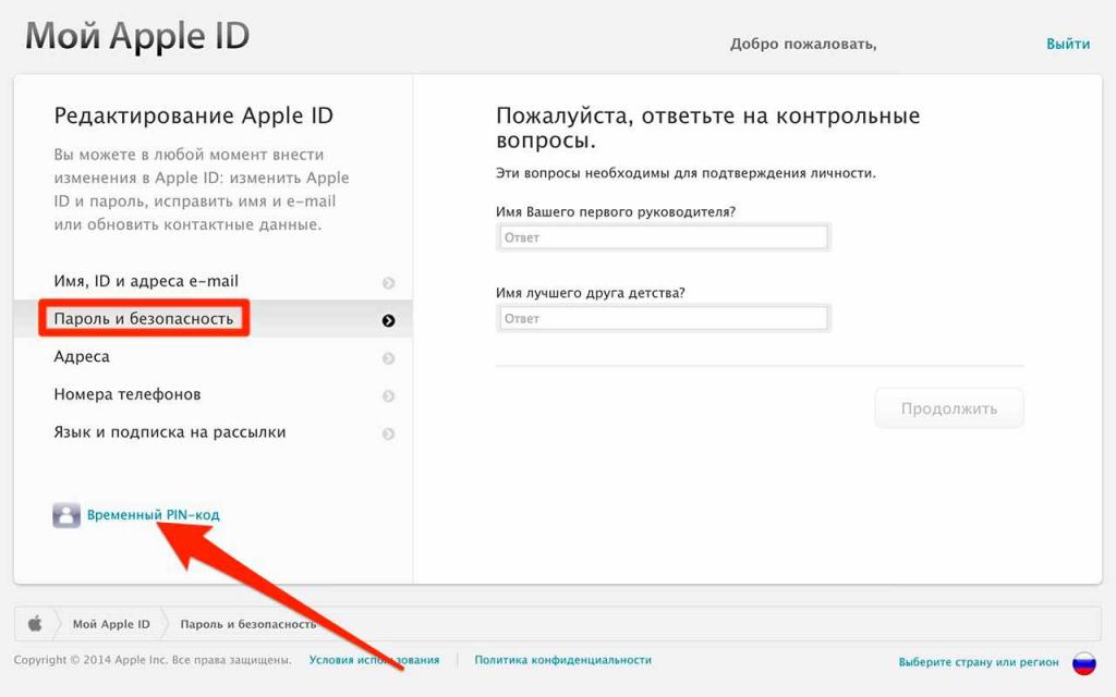Двухфакторная проверка Apple ID