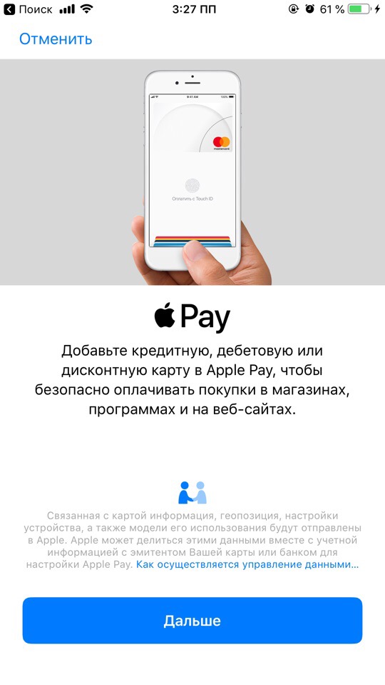 Основная страница Apple pay в смартфоне