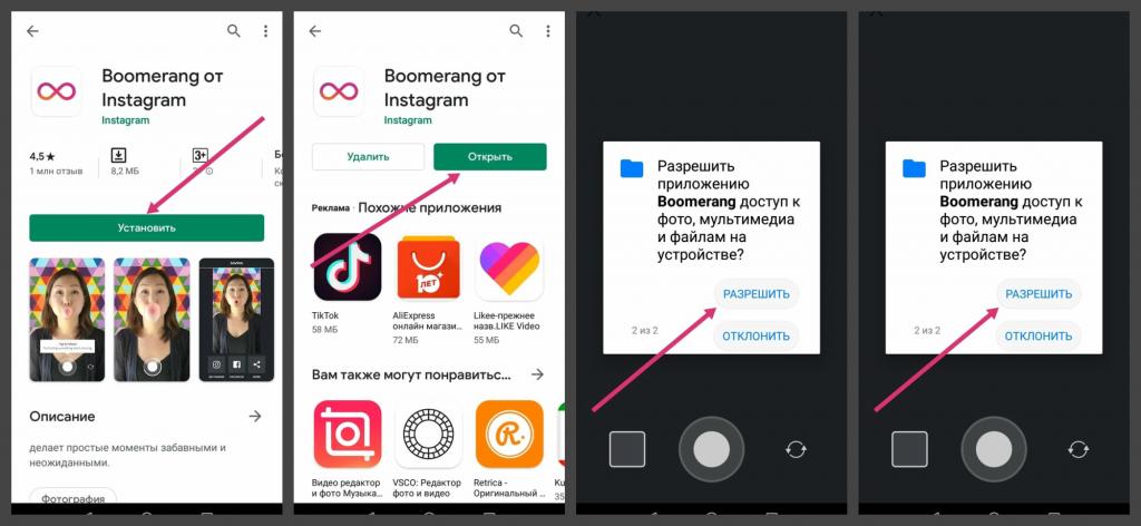 Приложение Boomerang для Android