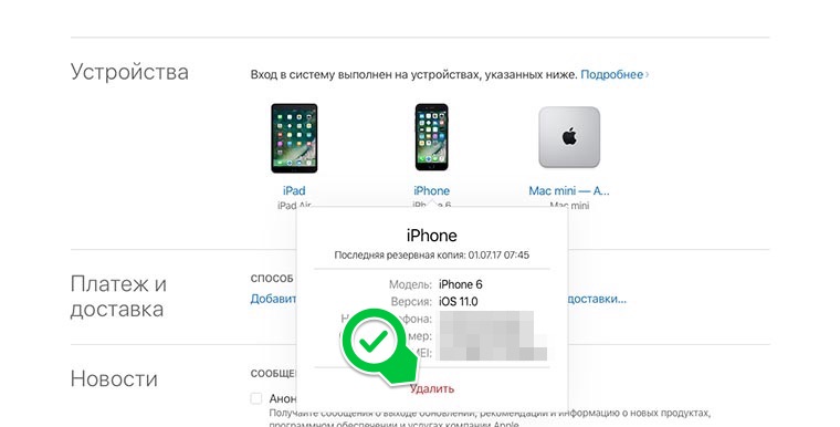 Изменение настроек Apple ID на ПК