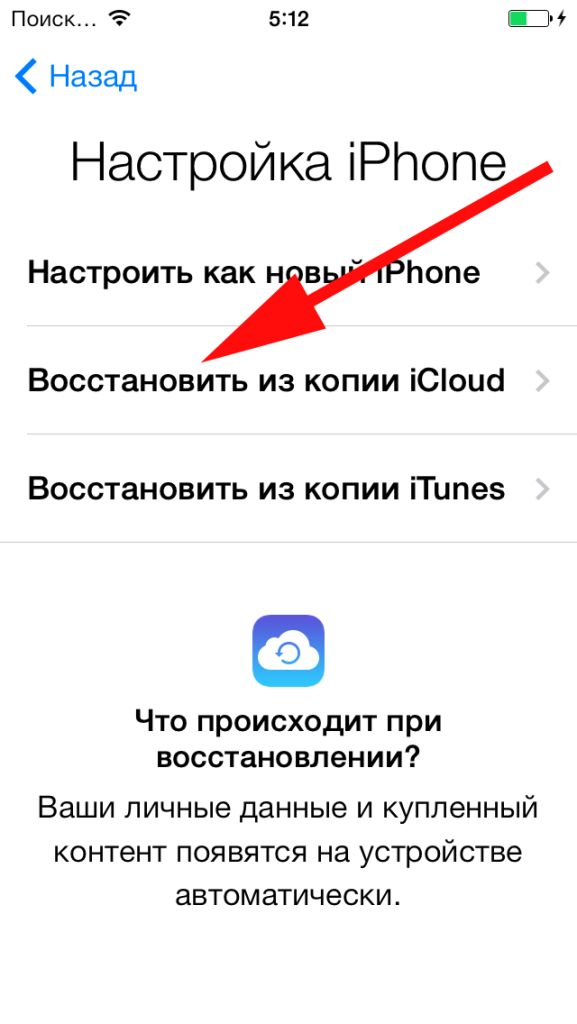 Восстановление iPhone через iCloud