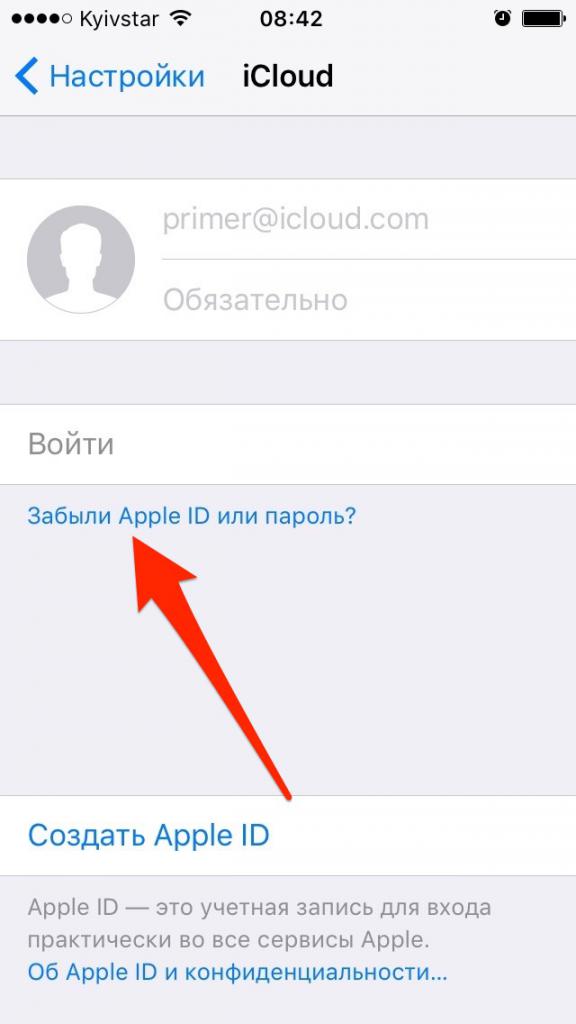 Вход в форму восстановления Apple ID