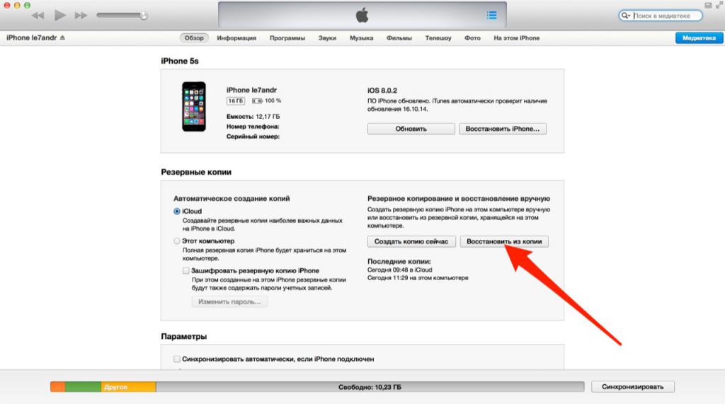 Восстановление айфона через iTunes