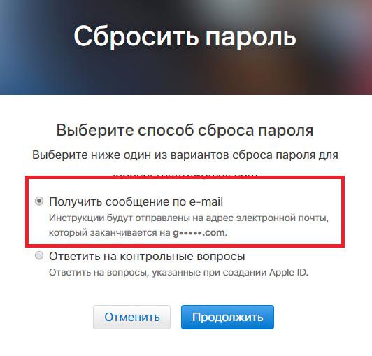 Восстановление пароля для Apple ID