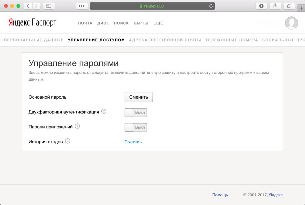 Двухфакторная аутентификация в "Яндекс.Паспорте"