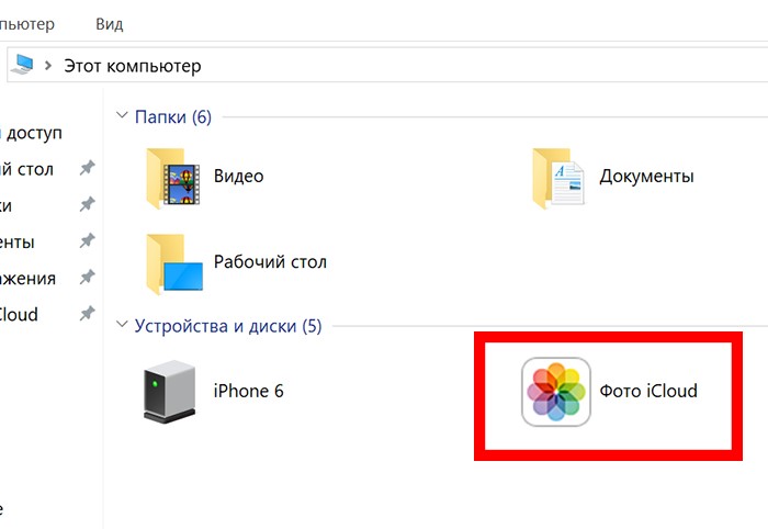 Где медиатека iCloud в Windows