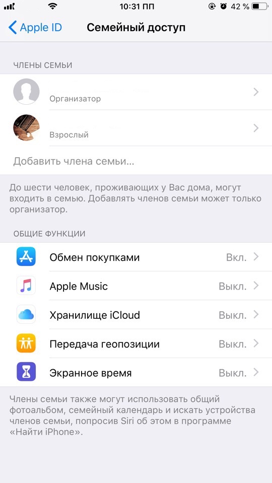 Семейный доступ apple как настроить