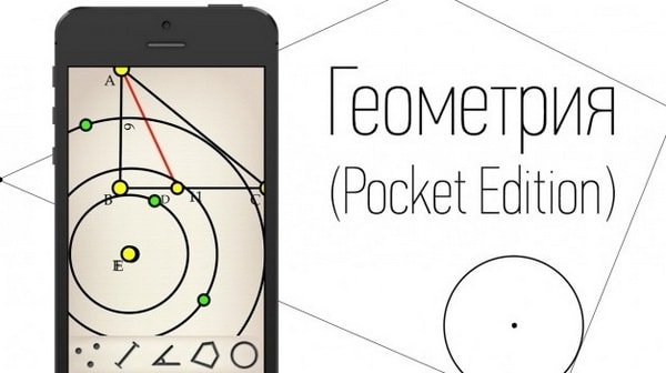 "Геометрия" pocket edition