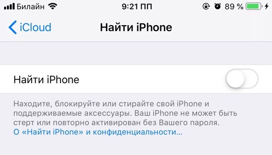 Отключение функции "Найти iPhone"
