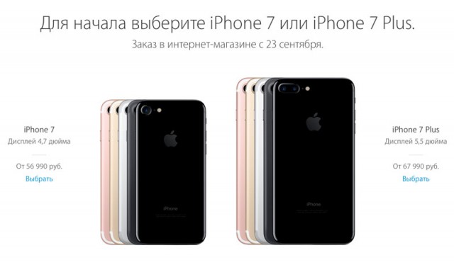 Начало продаж iPhone 7 (первоначальная цена)