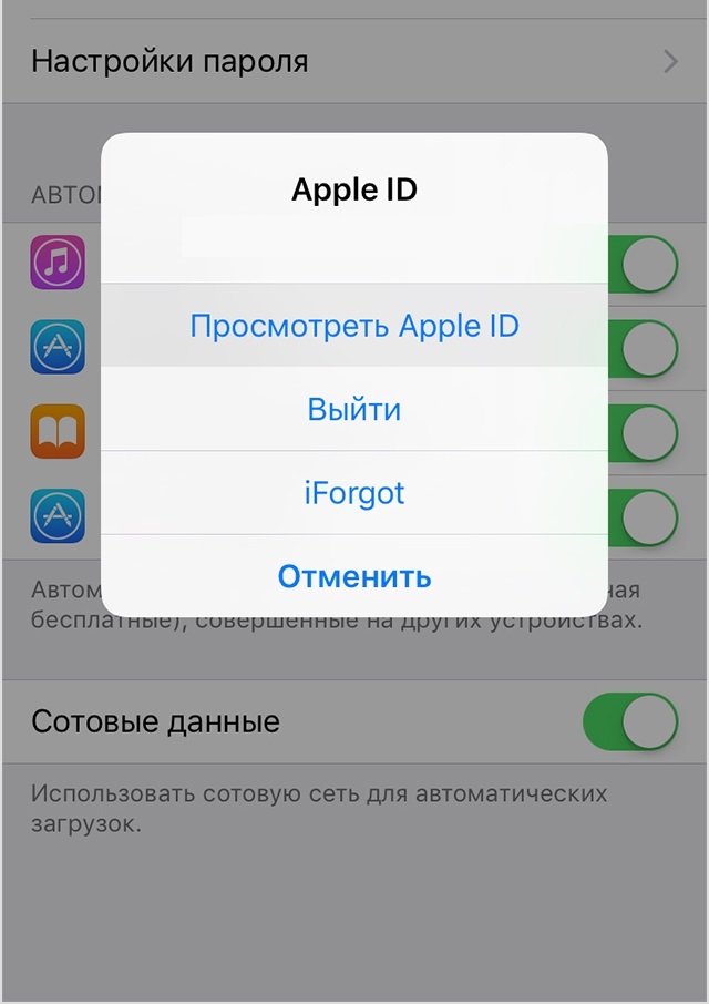 Выход из Apple ID на мобильном устройстве