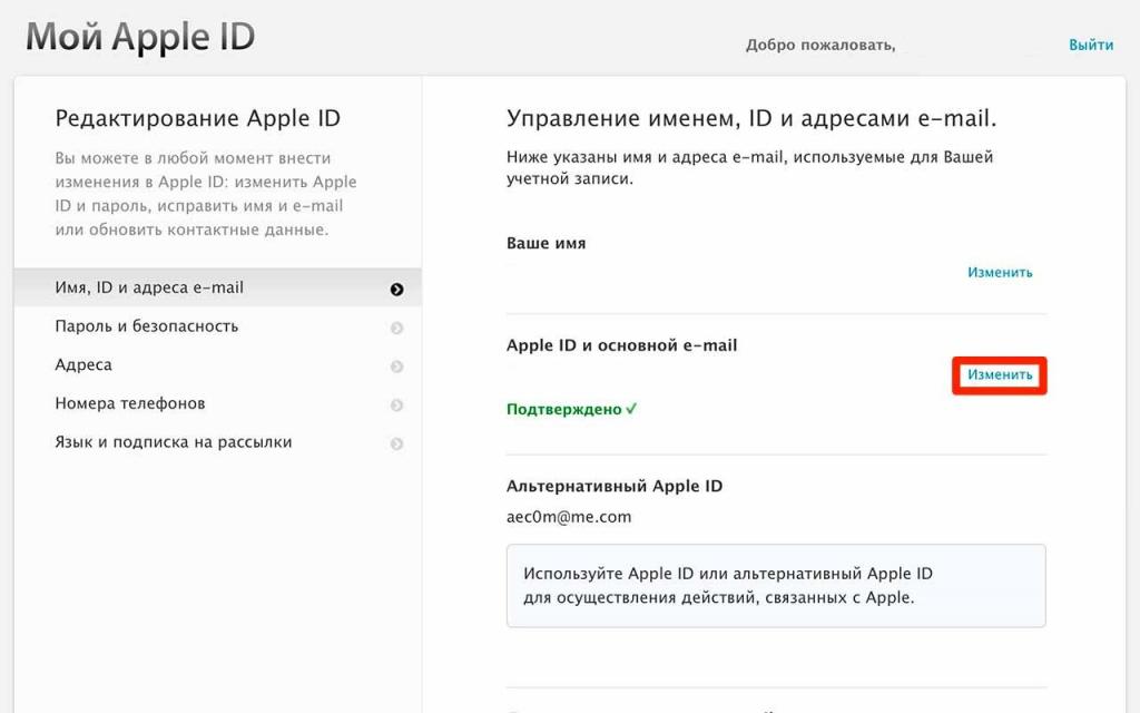 Изменение Apple ID через сайт
