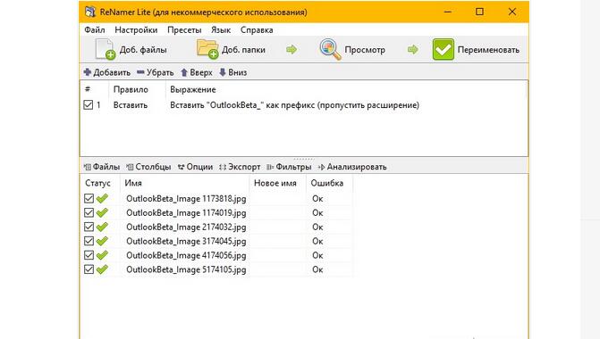renamer утилита
