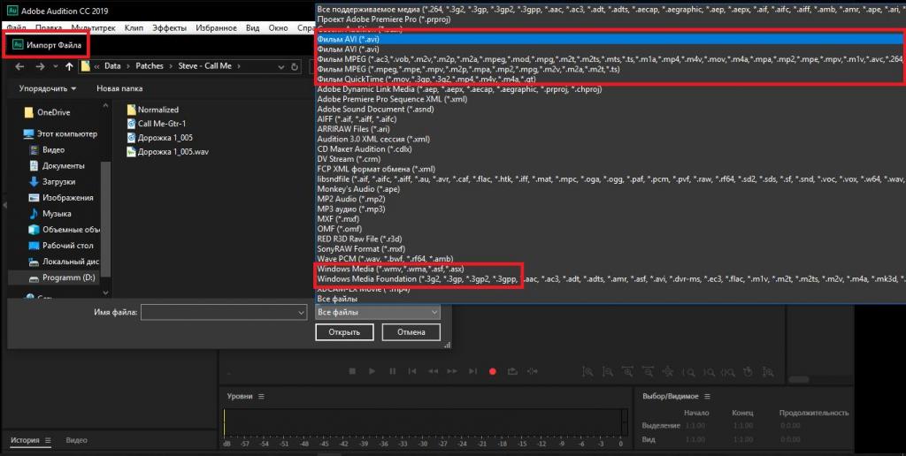 Импорт аудио из видео в Adobe Audition