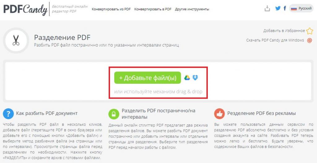 Онлайн-сервис для разделения документа PDF