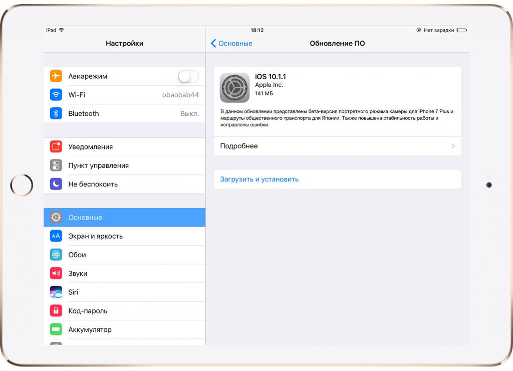 Как обновить айпад 2 до iOS 10