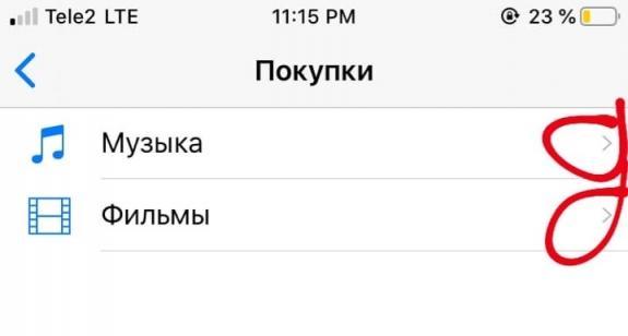 Выбор просмотра покупок музыки или фильмов