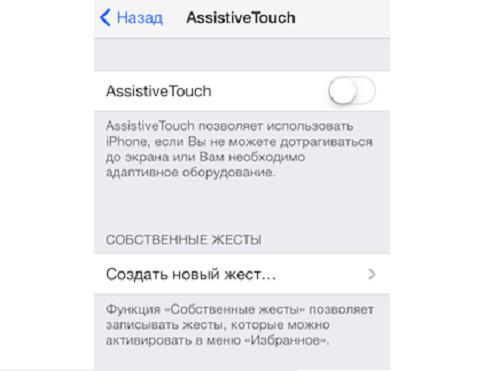 Нового жеста Assistive Touch IPhone 6