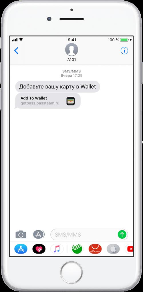 Скидочная карта Apple wallet