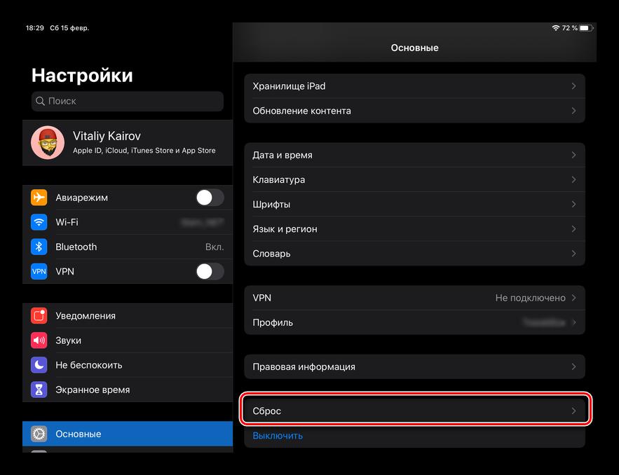 Как сбросить айпад без настроек. Как вернуть IPAD К заводским настройкам. Сброс до заводских настроек айпад 8. Телефон асус сбросить до заводских настроек. Как вернуть айпад из мобильной версии в обычную.