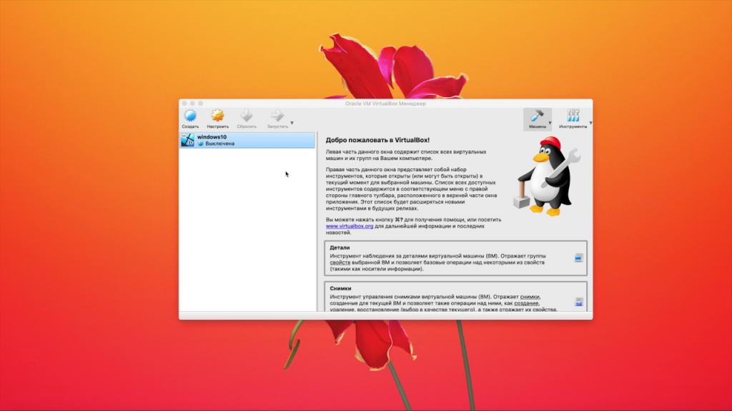 Загрузка операционной системы Windows через VirtualBox