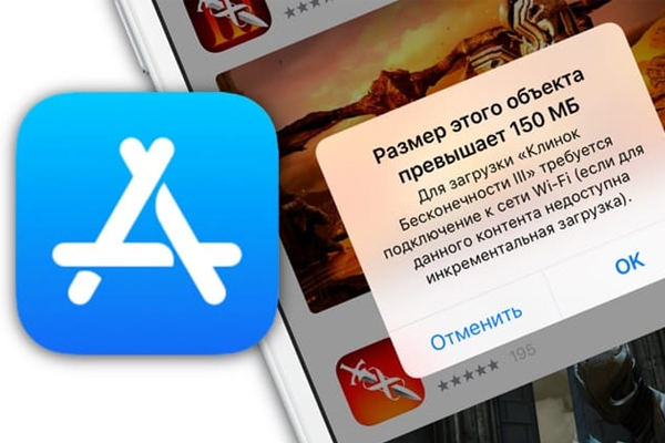 Ограничение App Store на скачивание приложения