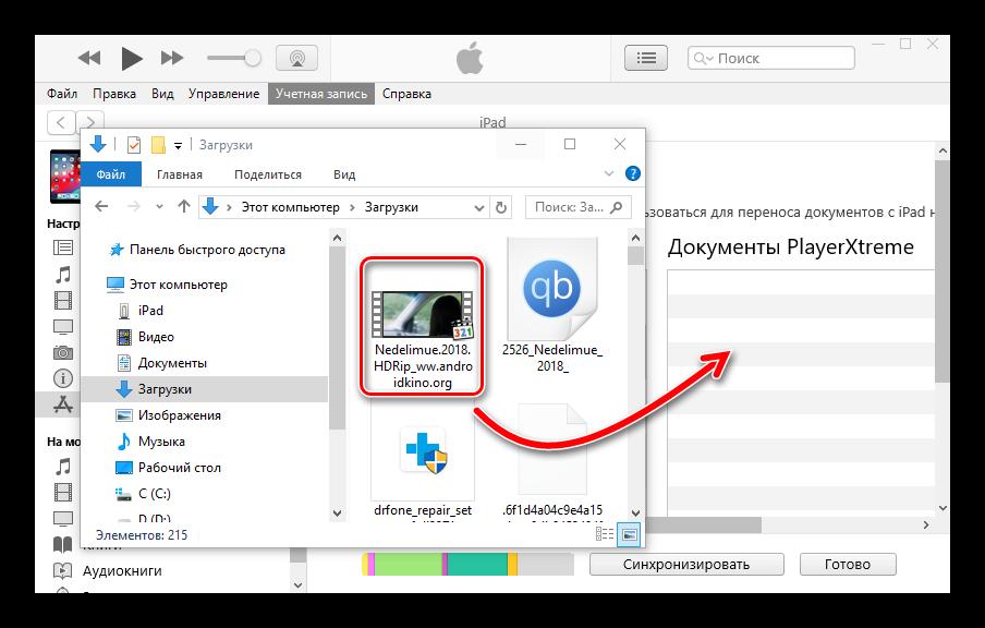 Перенос файлов с компьютера на устройство через iTunes